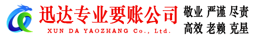 建瓯收账公司